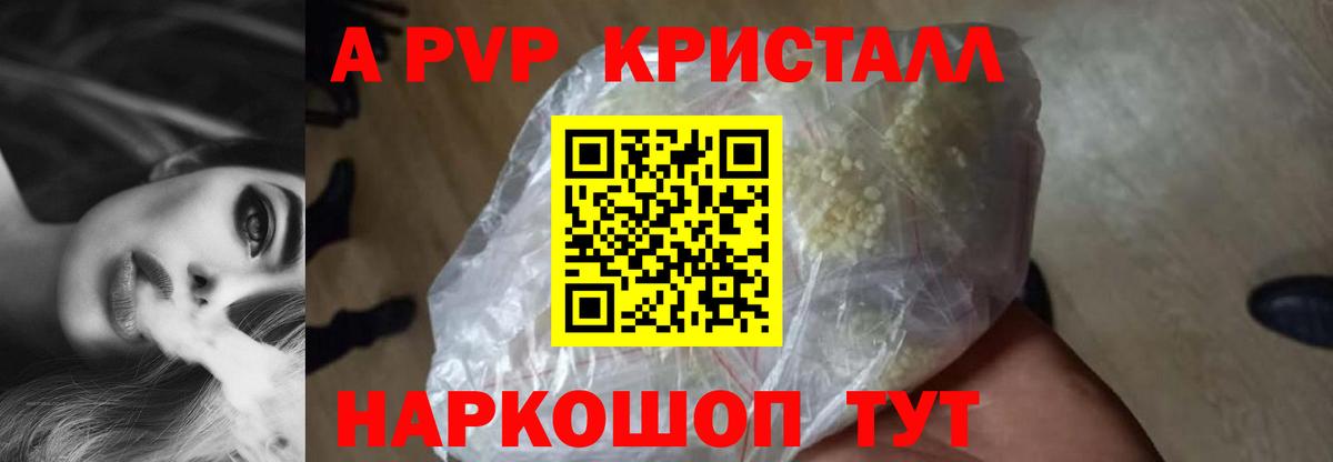 A-PVP Соль Саранск