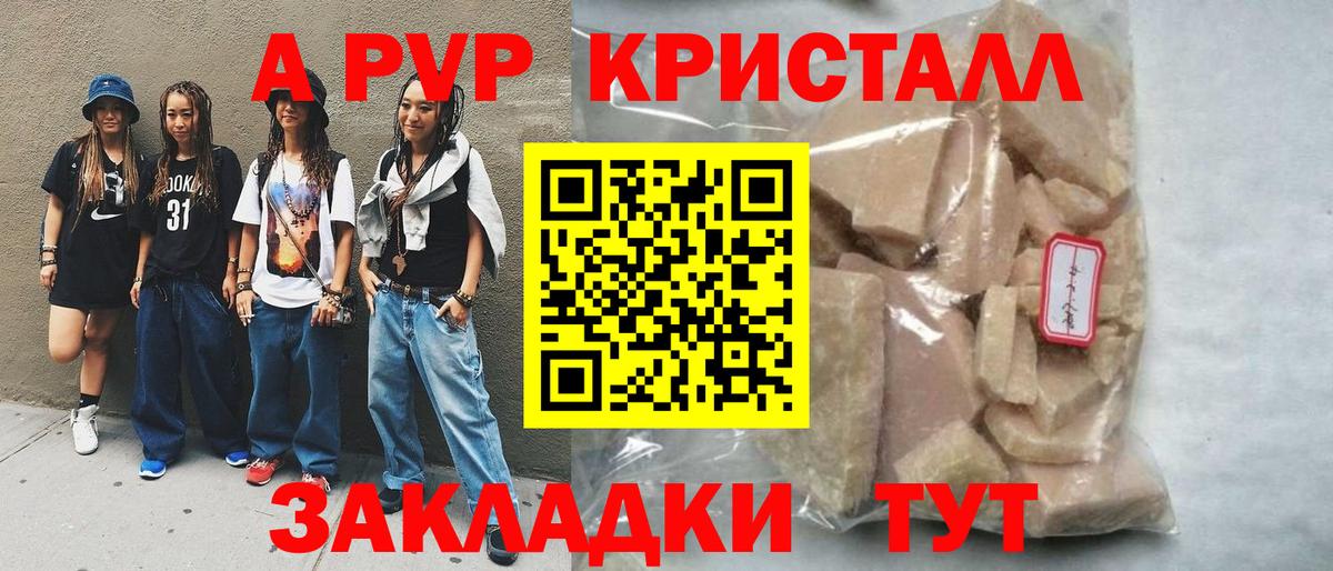 Саранск  А ПВП VHQ  Вход с VPN  Альфа ПВП кристаллы  А ПВП кристаллы 