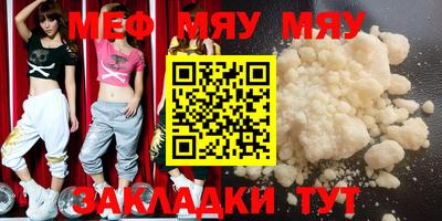 мяу мяу кристалл Бузулук