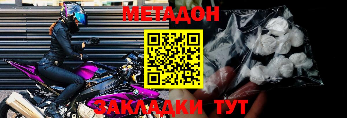 Метадон кристалл Саранск