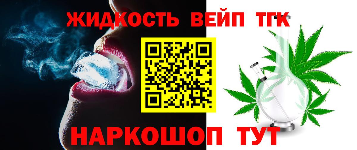 Дистиллят ТГК вейп Саранск